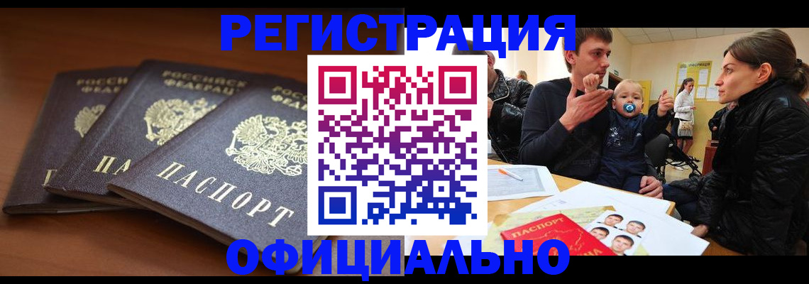 прописка гарантия в Южно-Сахалинске