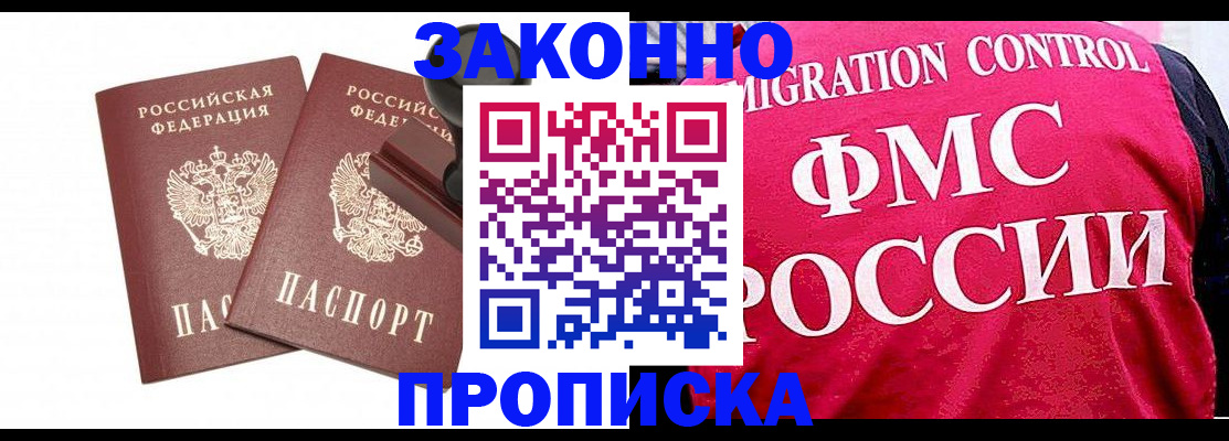 прописка в квартире в Южно-Сахалинске