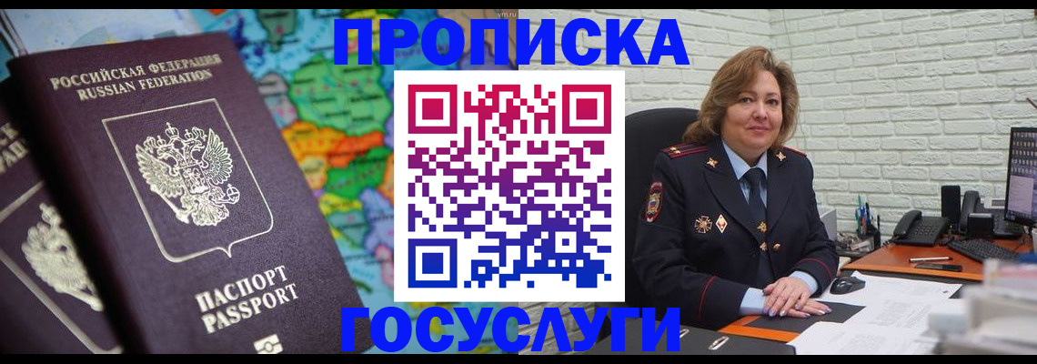 прописка поиск в Южно-Сахалинске