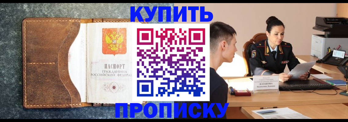 прописка регистрация в Южно-Сахалинске