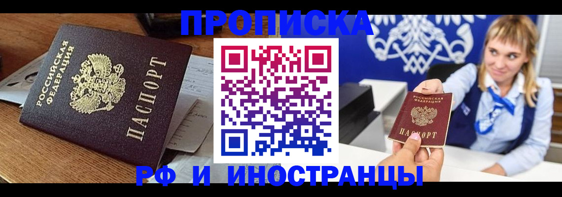 прописка от собственника в Южно-Сахалинске
